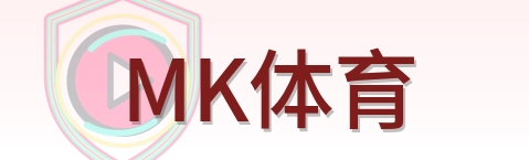 MK体育 Logo